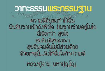 วาทะธรรมพระกรรมฐาน