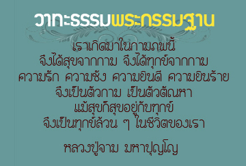 วาทะธรรมพระกรรมฐาน